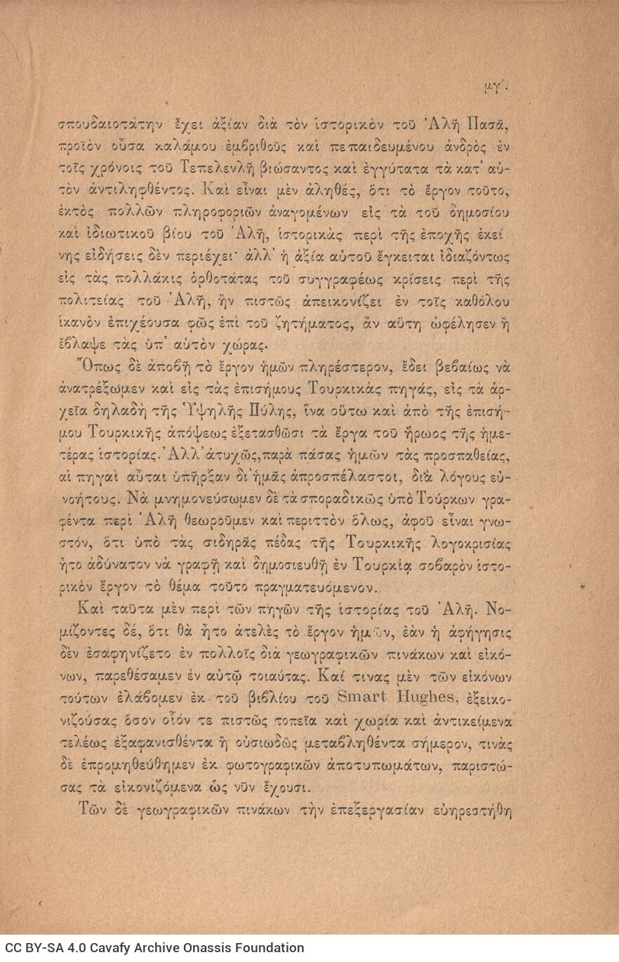 23 x 15 εκ. ξδ’ σ. + 2 σ. χ.α. + 616 σ. + δετός χάρτης, όπου στη σ. [α’] σελίδα τίτ